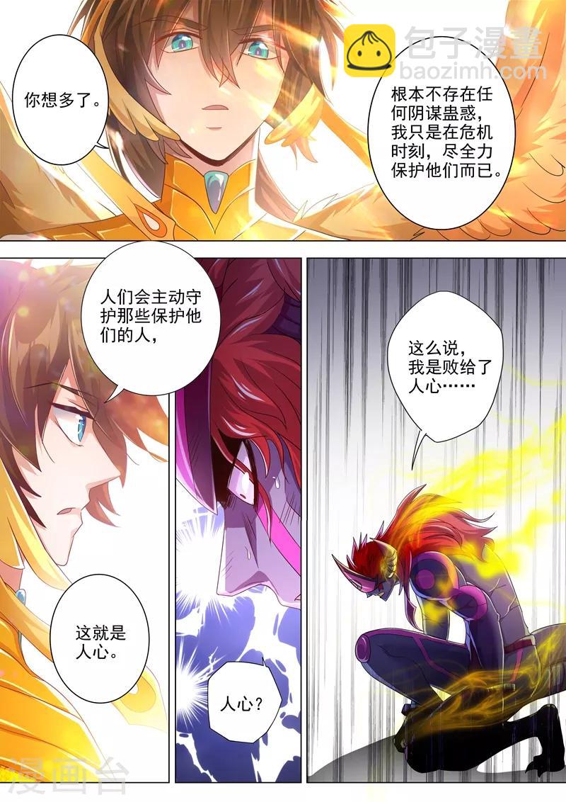 灵剑尊 - 第285话 武靖血败北！ - 1