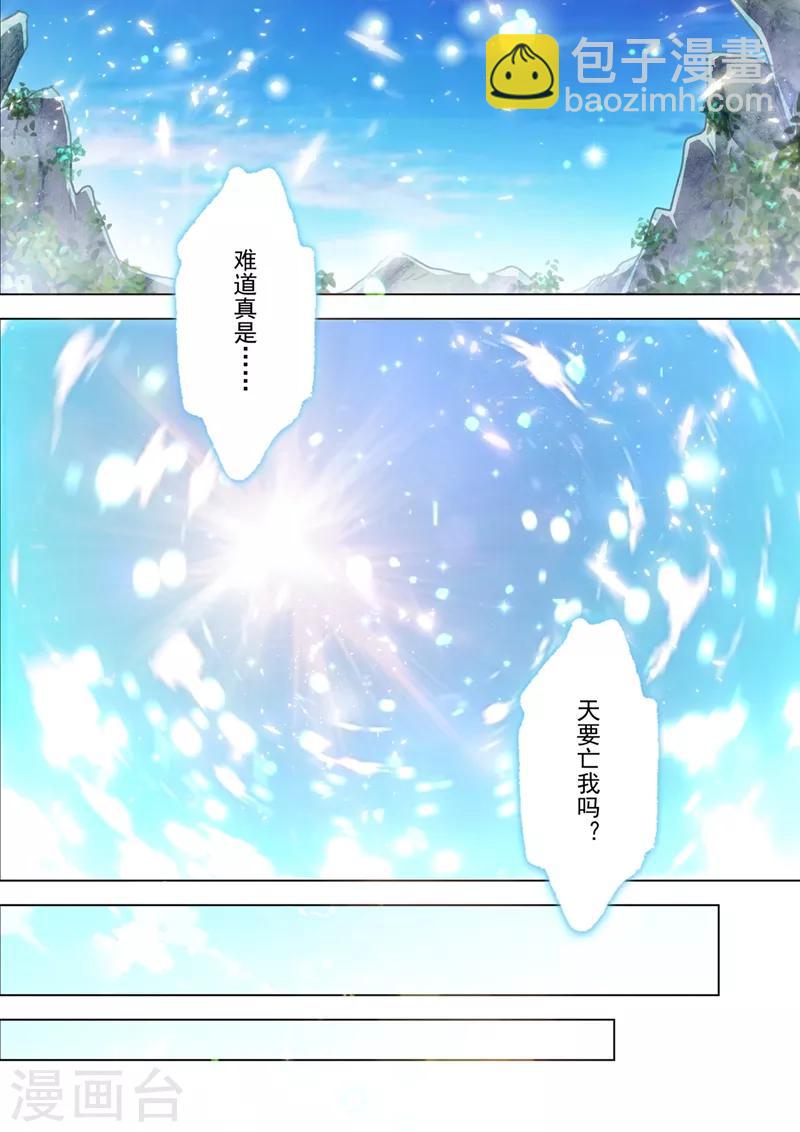 靈劍尊 - 第289話 難道天真要亡我 - 2