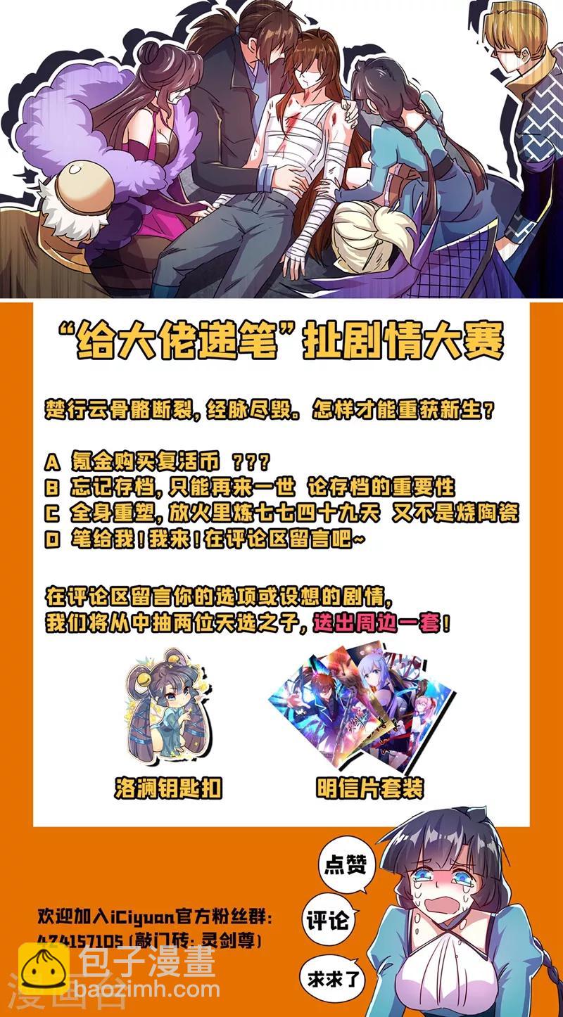 靈劍尊 - 第289話 難道天真要亡我 - 3