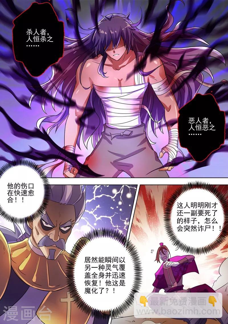 靈劍尊 - 第289話 難道天真要亡我 - 3