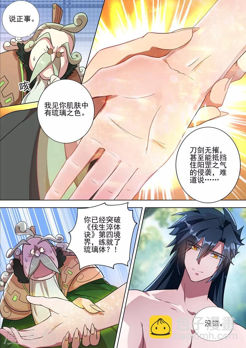 靈劍尊 - 第291話 你是我重要的家人 - 2