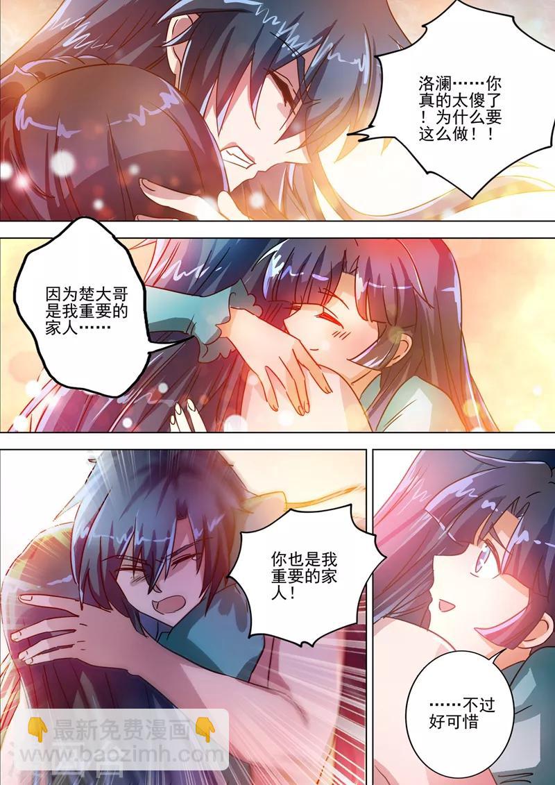 靈劍尊 - 第291話 你是我重要的家人 - 2