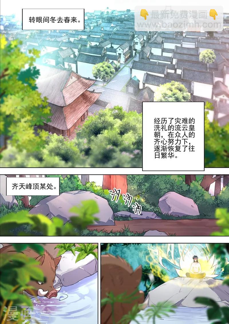 靈劍尊 - 第291話 你是我重要的家人 - 2