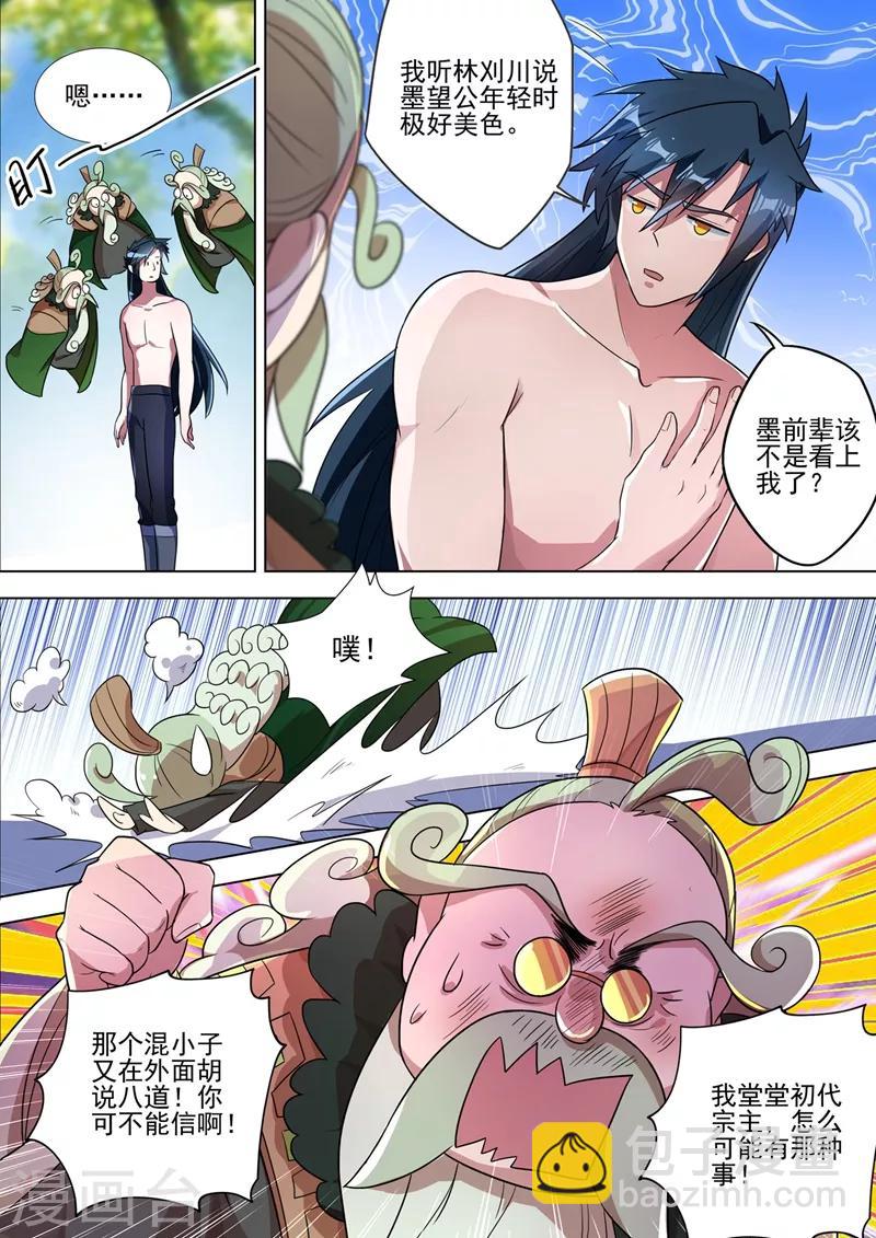 靈劍尊 - 第291話 你是我重要的家人 - 1