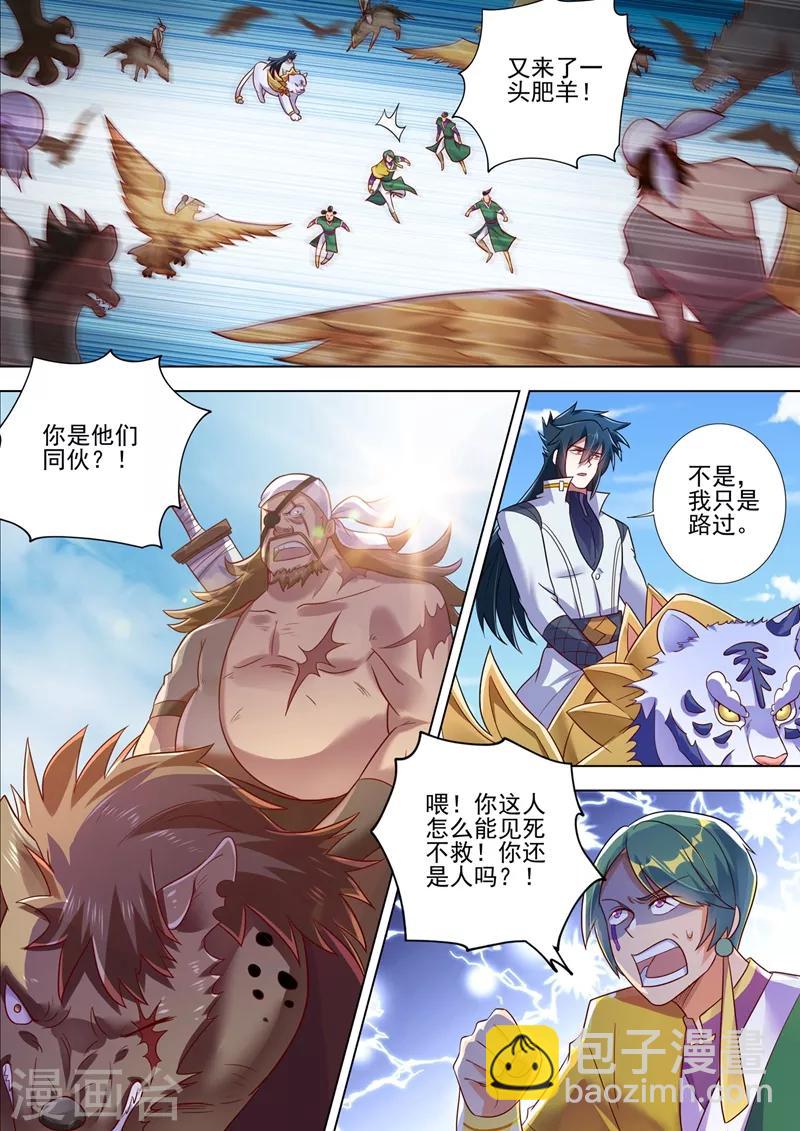 靈劍尊 - 第293話 踏上新旅程 - 2