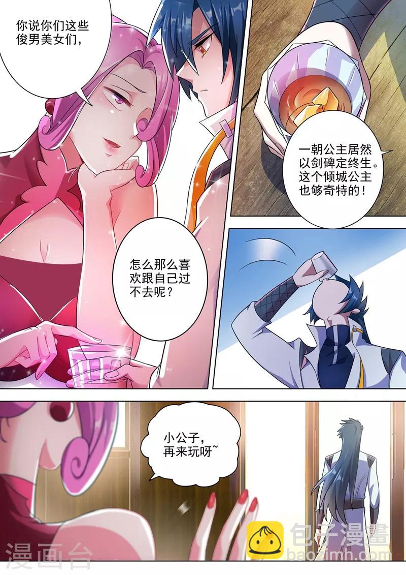 靈劍尊 - 第295話 萬劍閣與異象 - 3