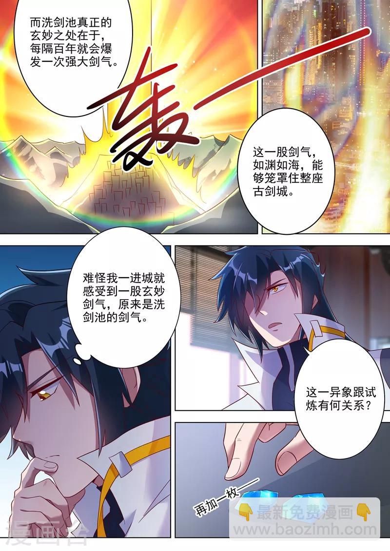 靈劍尊 - 第295話 萬劍閣與異象 - 2