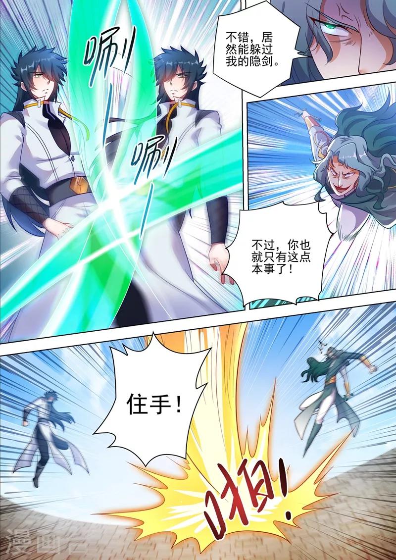 靈劍尊 - 第299話 人劍合一 - 1