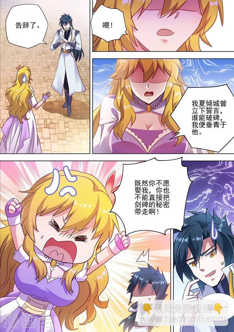 靈劍尊 - 第299話 人劍合一 - 2