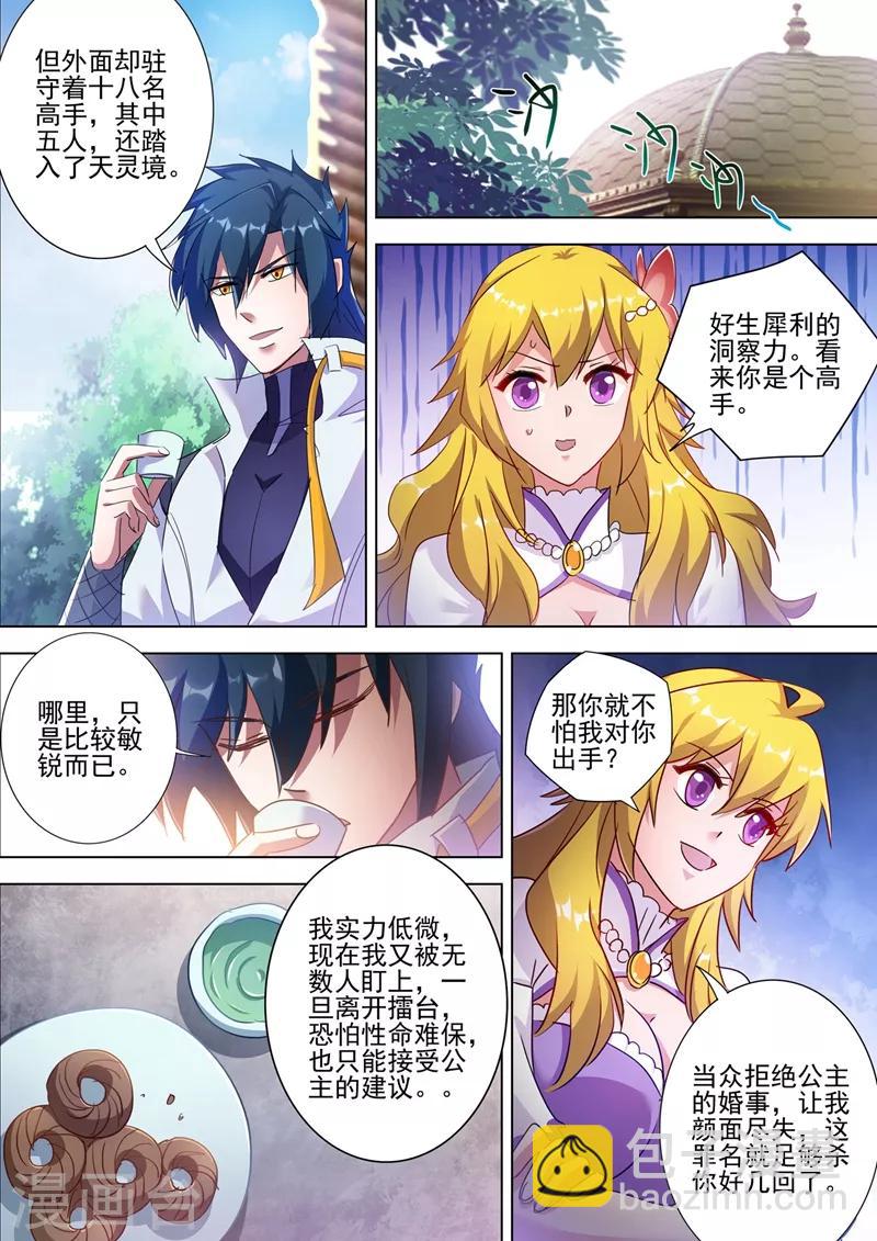 靈劍尊 - 第299話 人劍合一 - 3