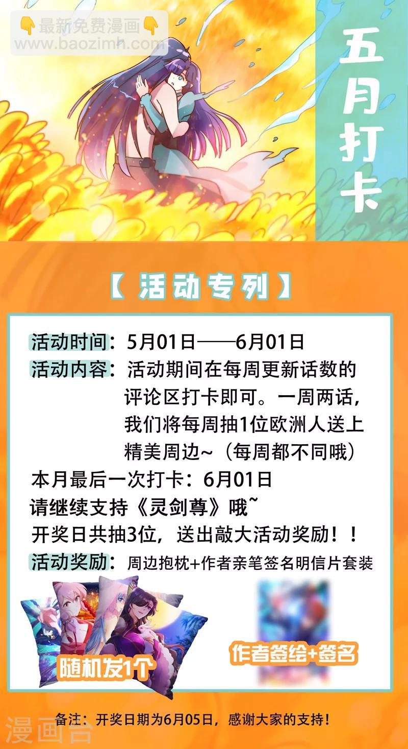 靈劍尊 - 第301話 你敢跟我單挑嗎！ - 2