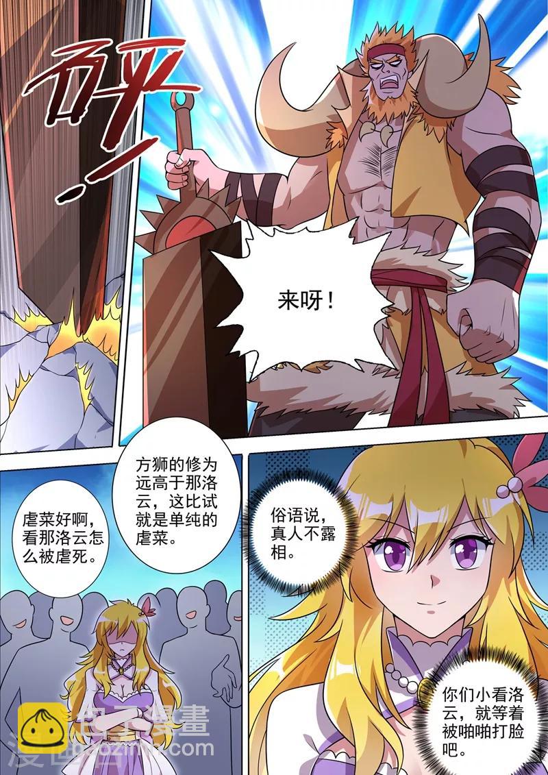 靈劍尊 - 第301話 你敢跟我單挑嗎！ - 1