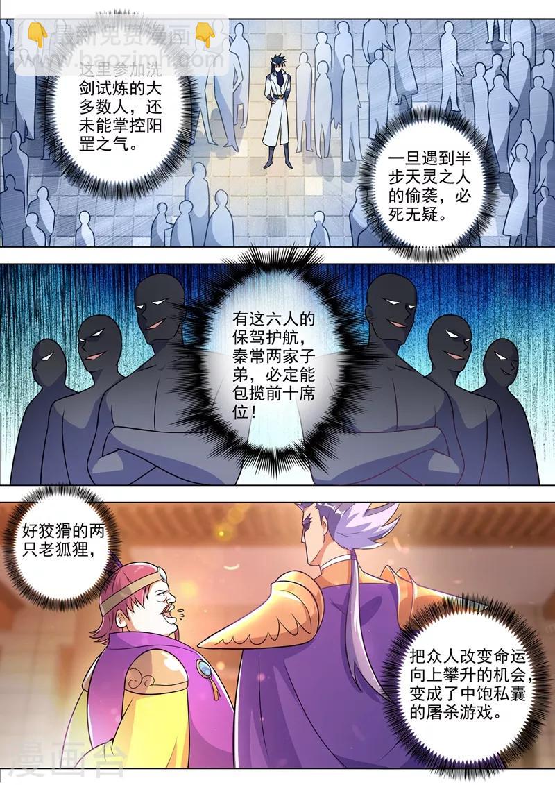 靈劍尊 - 第311話 看穿，背後的陰謀 - 1