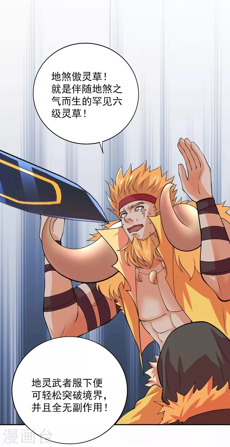 靈劍尊 - 第315話 大哥再饒我一命！ - 1