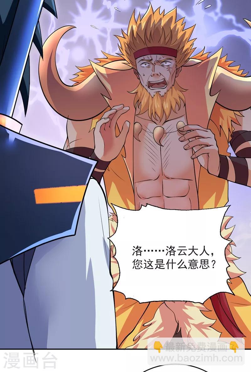 靈劍尊 - 第315話 大哥再饒我一命！ - 4