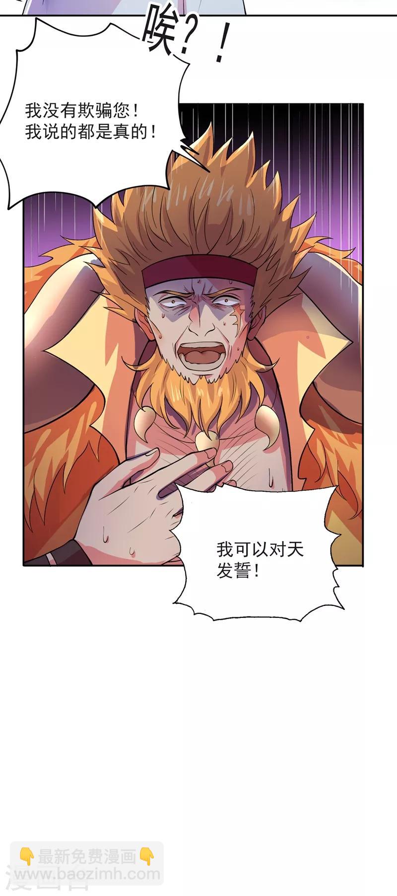 靈劍尊 - 第315話 大哥再饒我一命！ - 6