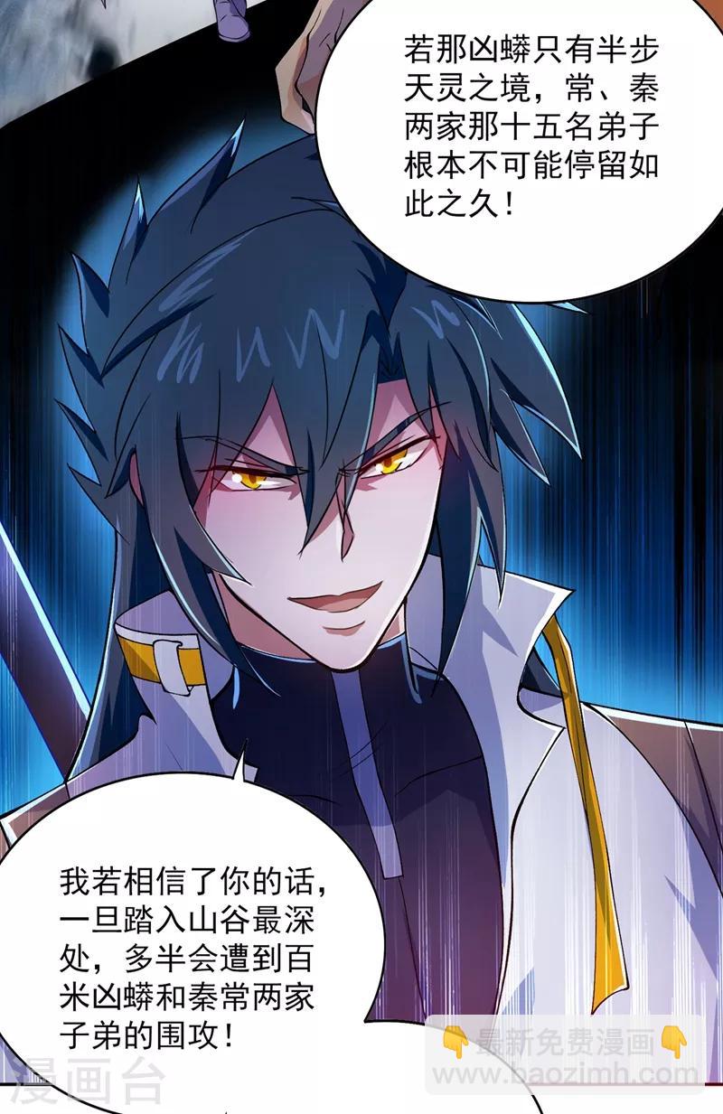 靈劍尊 - 第315話 大哥再饒我一命！ - 2