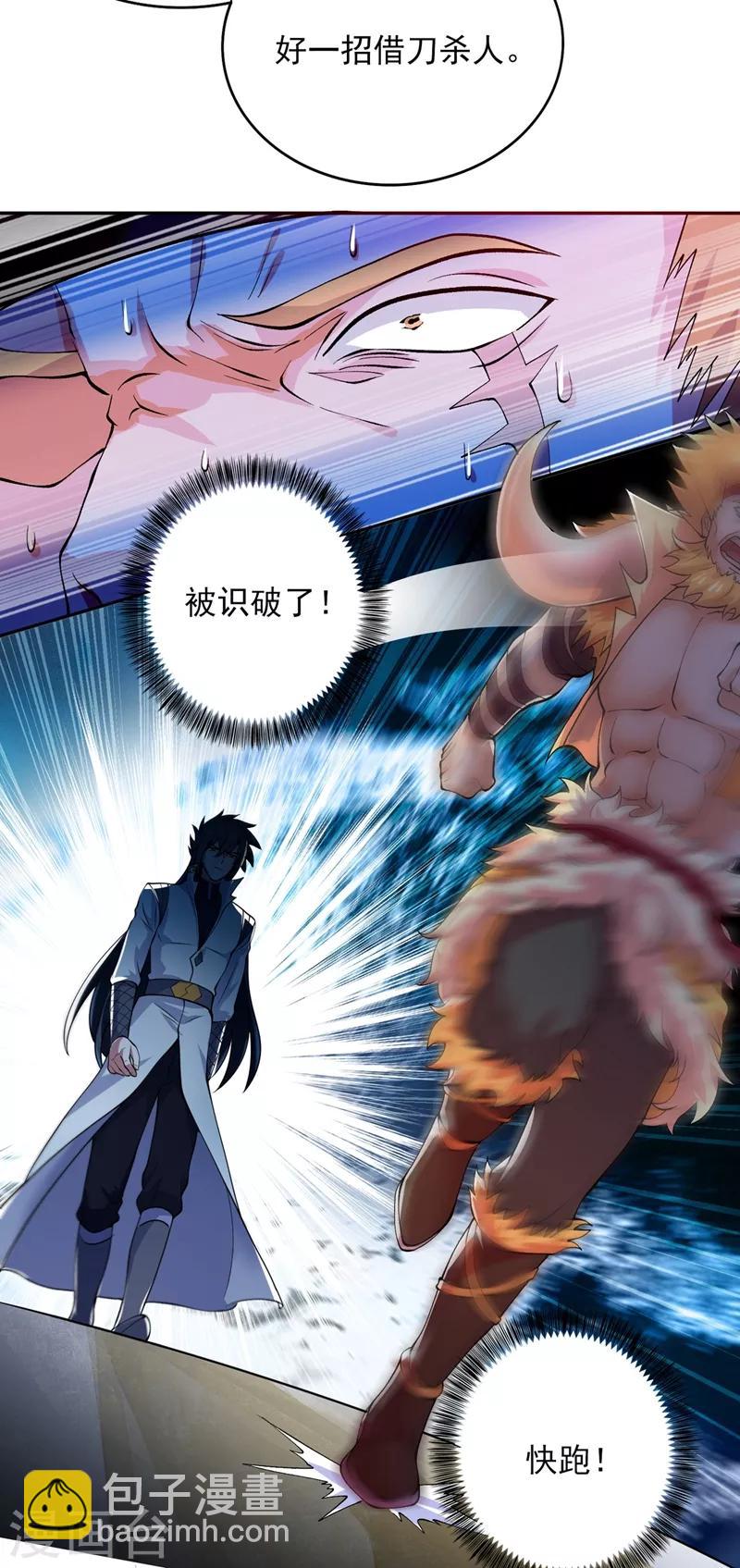 靈劍尊 - 第315話 大哥再饒我一命！ - 3