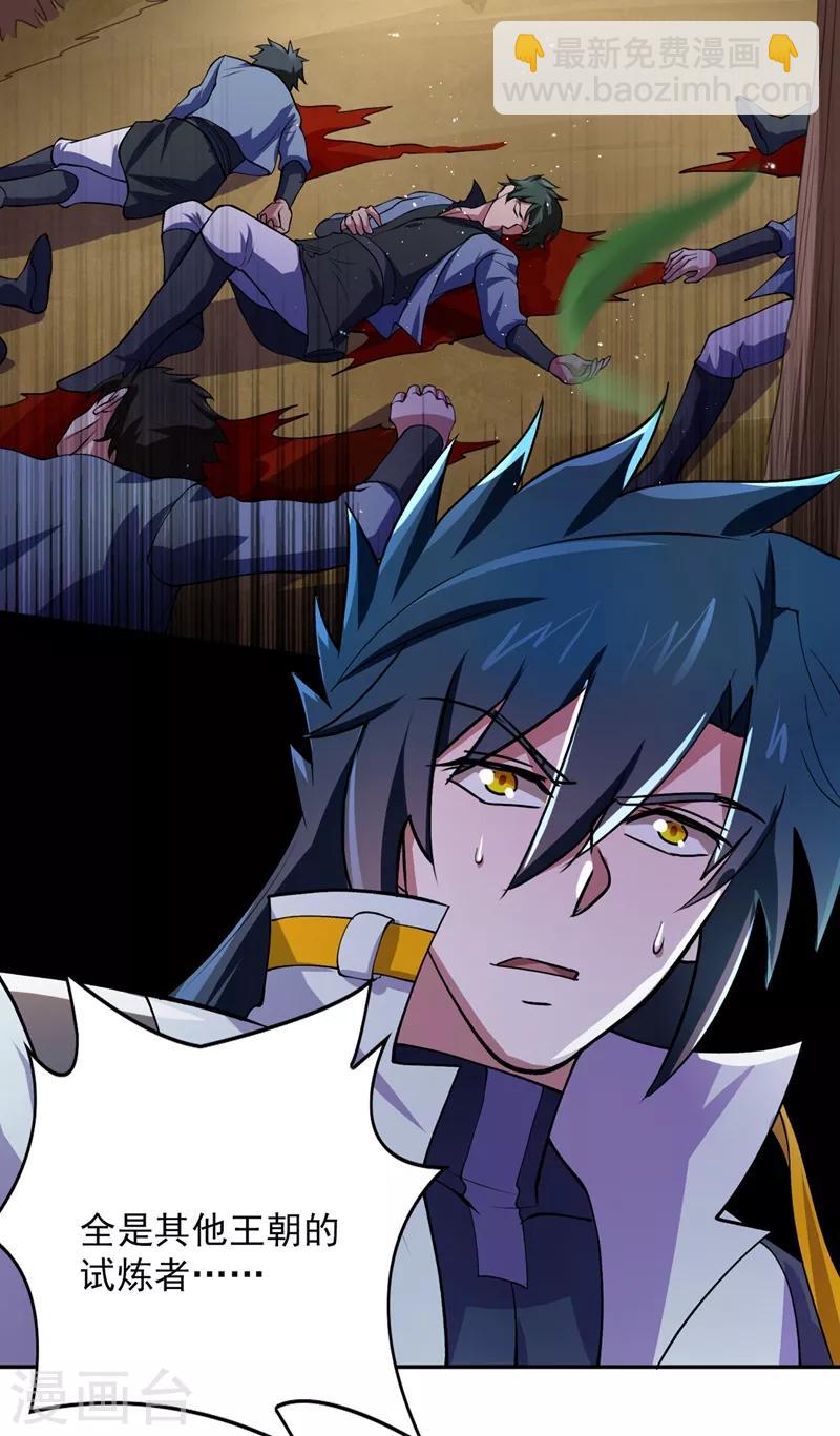 靈劍尊 - 第315話 大哥再饒我一命！ - 6