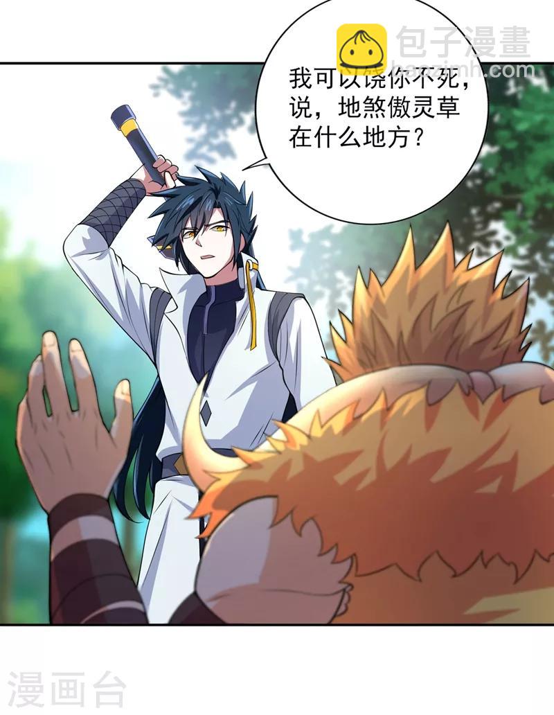 靈劍尊 - 第315話 大哥再饒我一命！ - 4