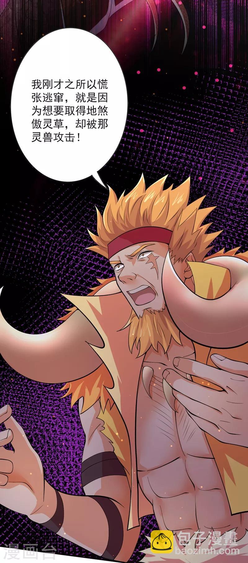 靈劍尊 - 第315話 大哥再饒我一命！ - 2