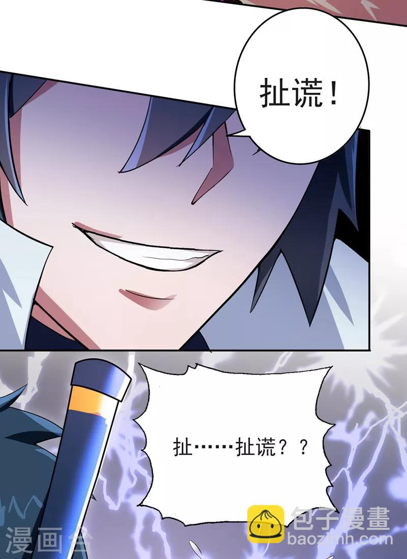 靈劍尊 - 第315話 大哥再饒我一命！ - 3