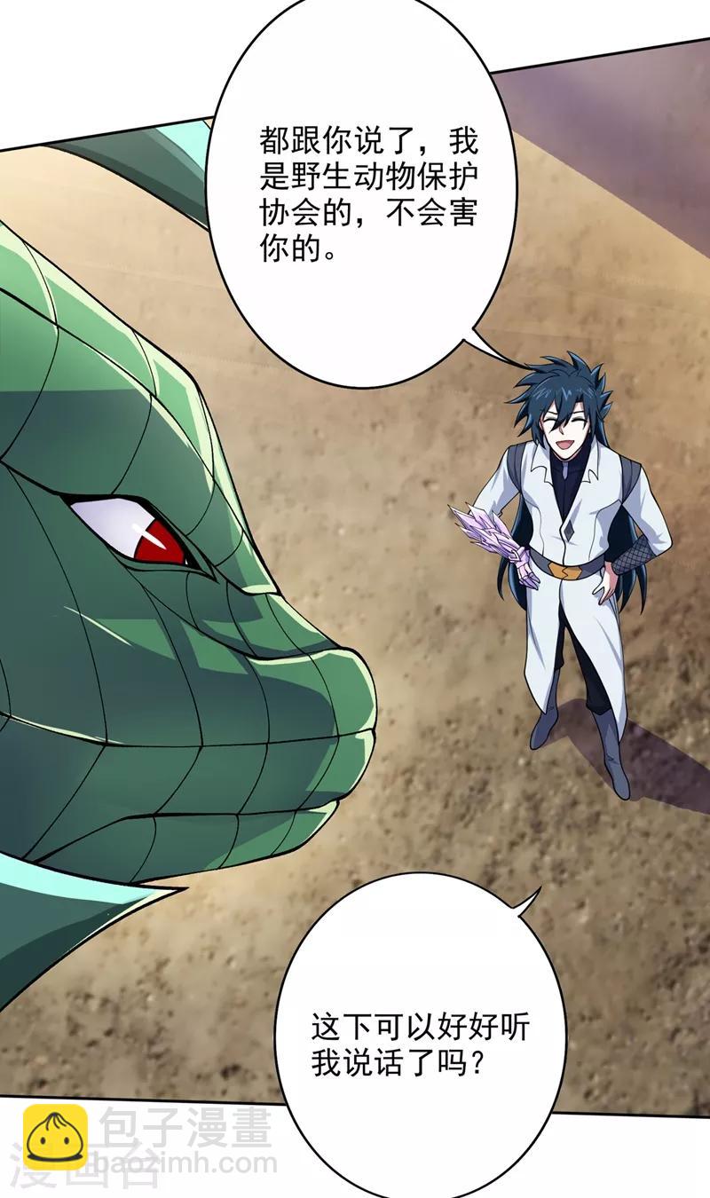 靈劍尊 - 第319話 這個世界太物質！ - 5