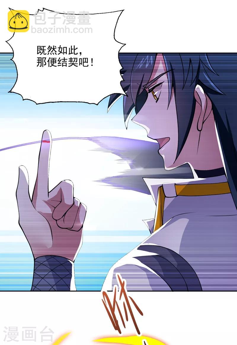 靈劍尊 - 第319話 這個世界太物質！ - 4