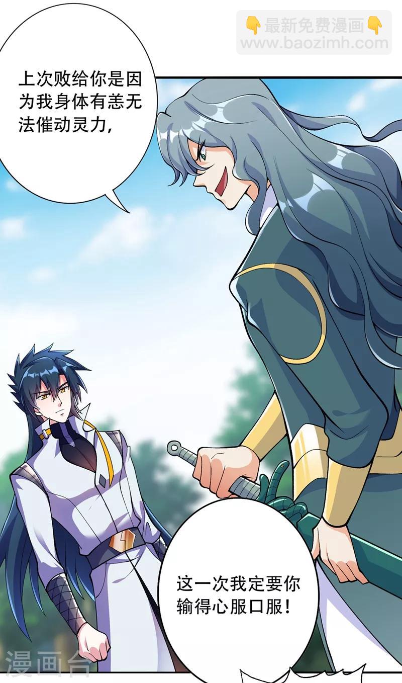 靈劍尊 - 第321話 人渣交給我收拾 - 3