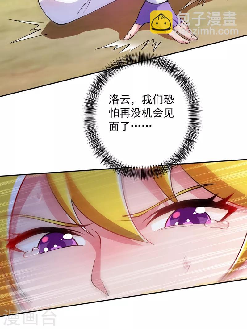 靈劍尊 - 第321話 人渣交給我收拾 - 4