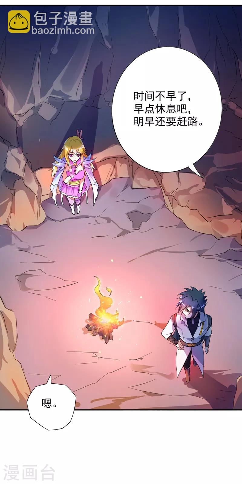 靈劍尊 - 第325話 又欠一個人情 - 2