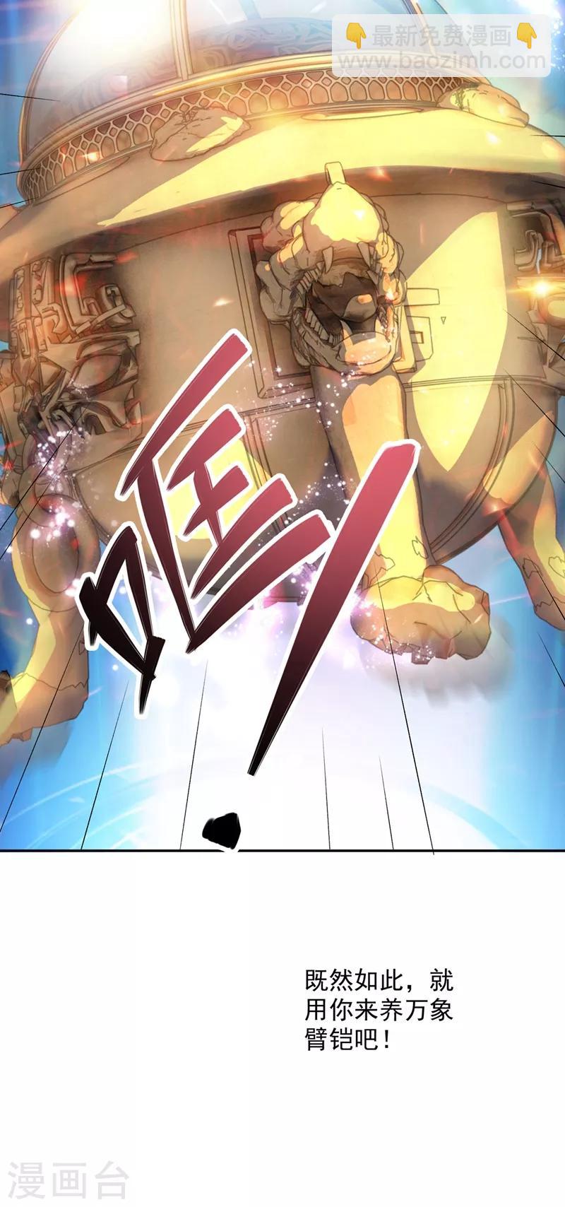 靈劍尊 - 第325話 又欠一個人情 - 6