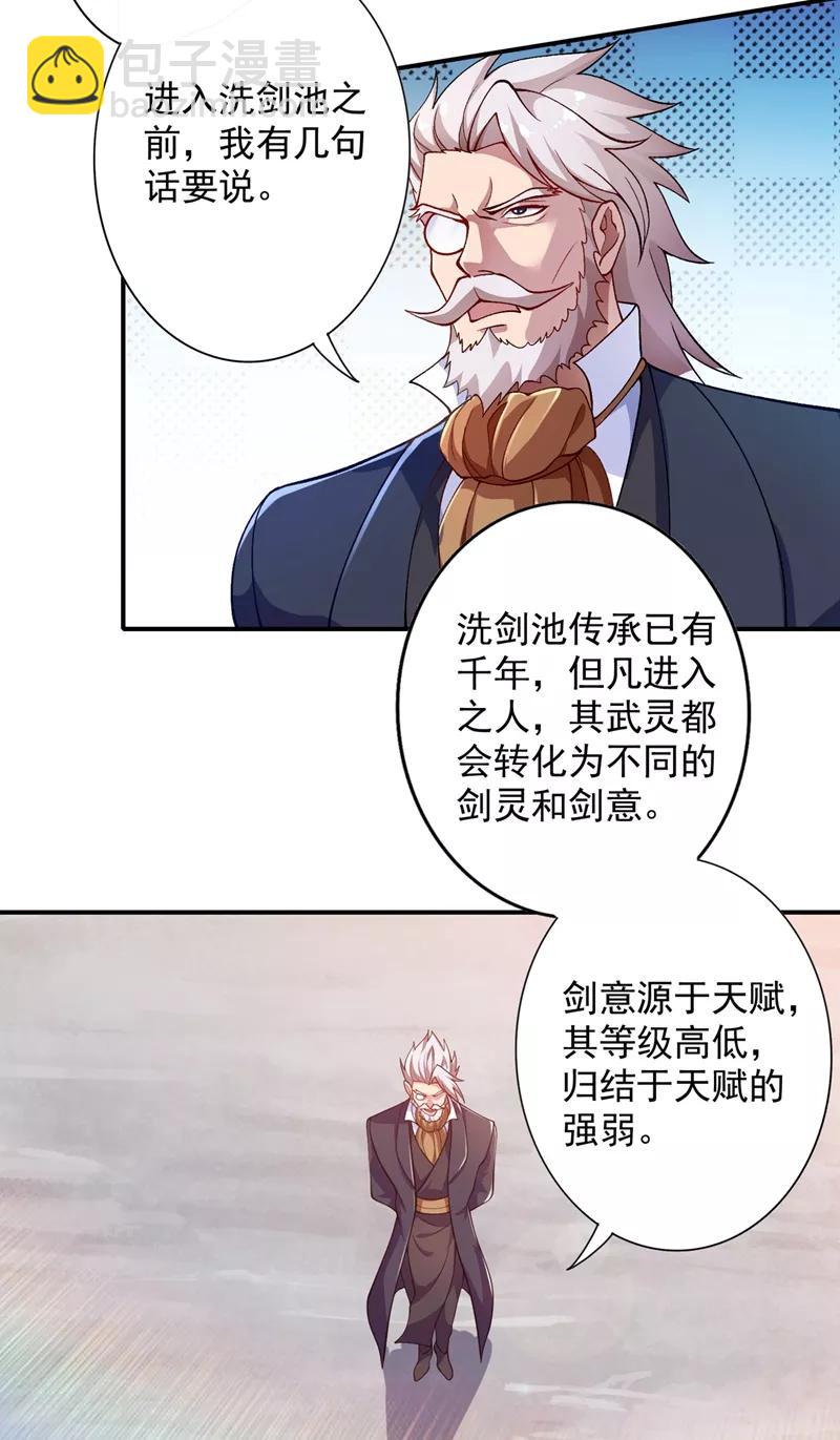 靈劍尊 - 第329話 試煉池洗煉 - 2