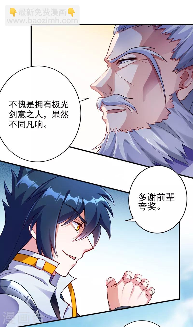 灵剑尊 - 第333话 听说有人想做我师傅？ - 6