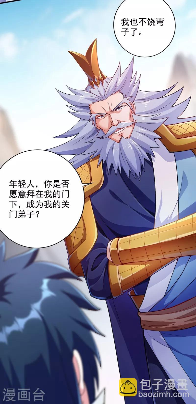 灵剑尊 - 第333话 听说有人想做我师傅？ - 1