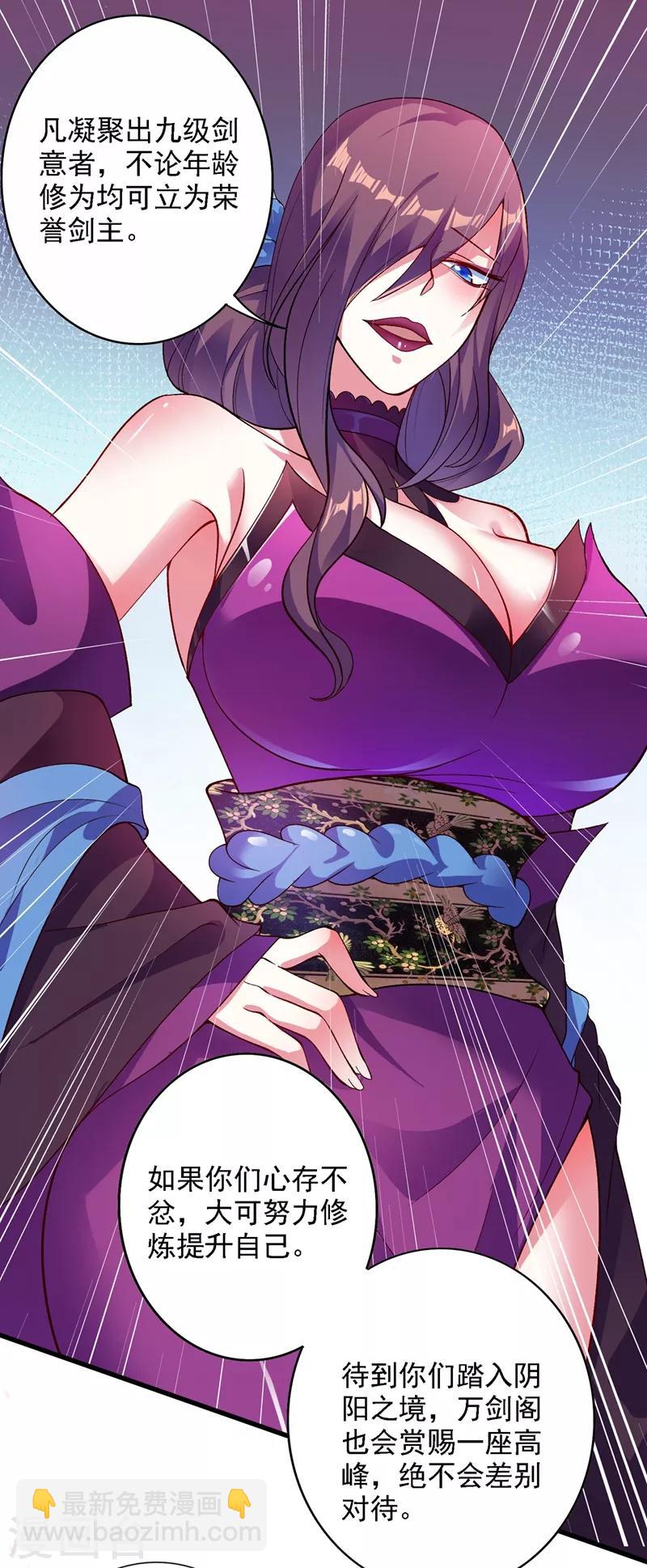 靈劍尊 - 第337話 新榮譽劍主？！ - 5