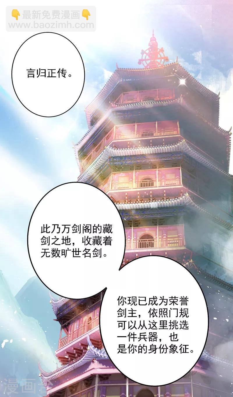 灵剑尊 - 第337话 新荣誉剑主？！ - 2