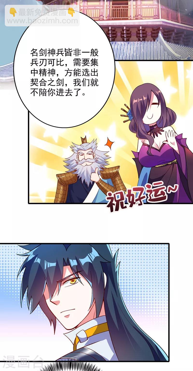 靈劍尊 - 第337話 新榮譽劍主？！ - 3