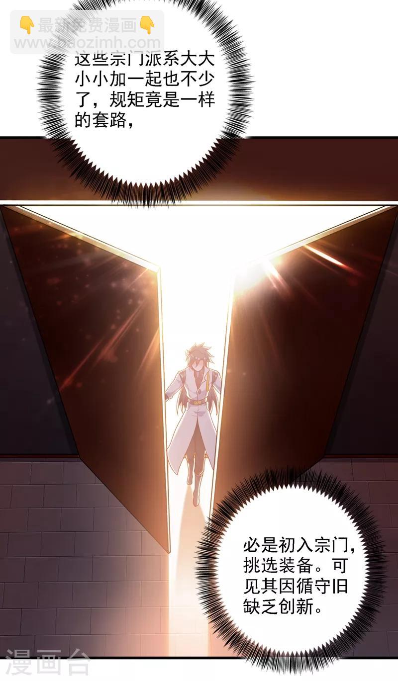 靈劍尊 - 第337話 新榮譽劍主？！ - 4