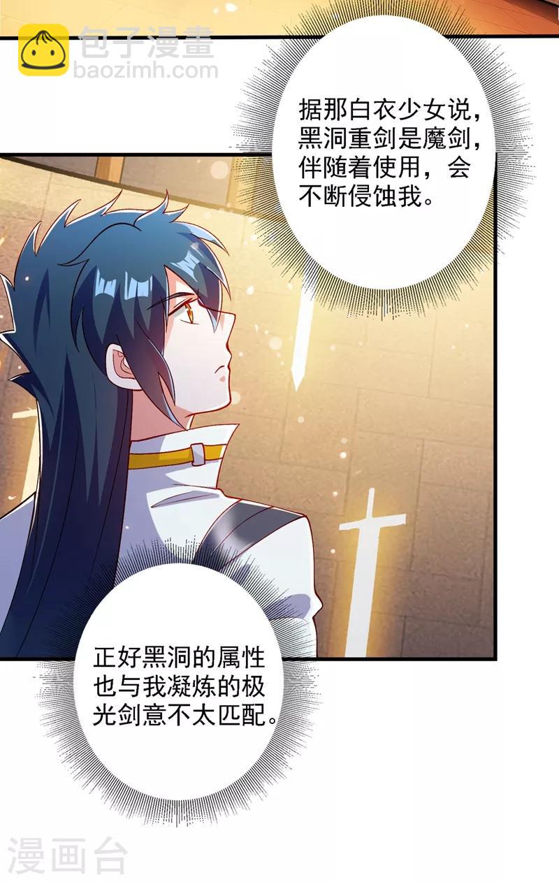 靈劍尊 - 第337話 新榮譽劍主？！ - 1