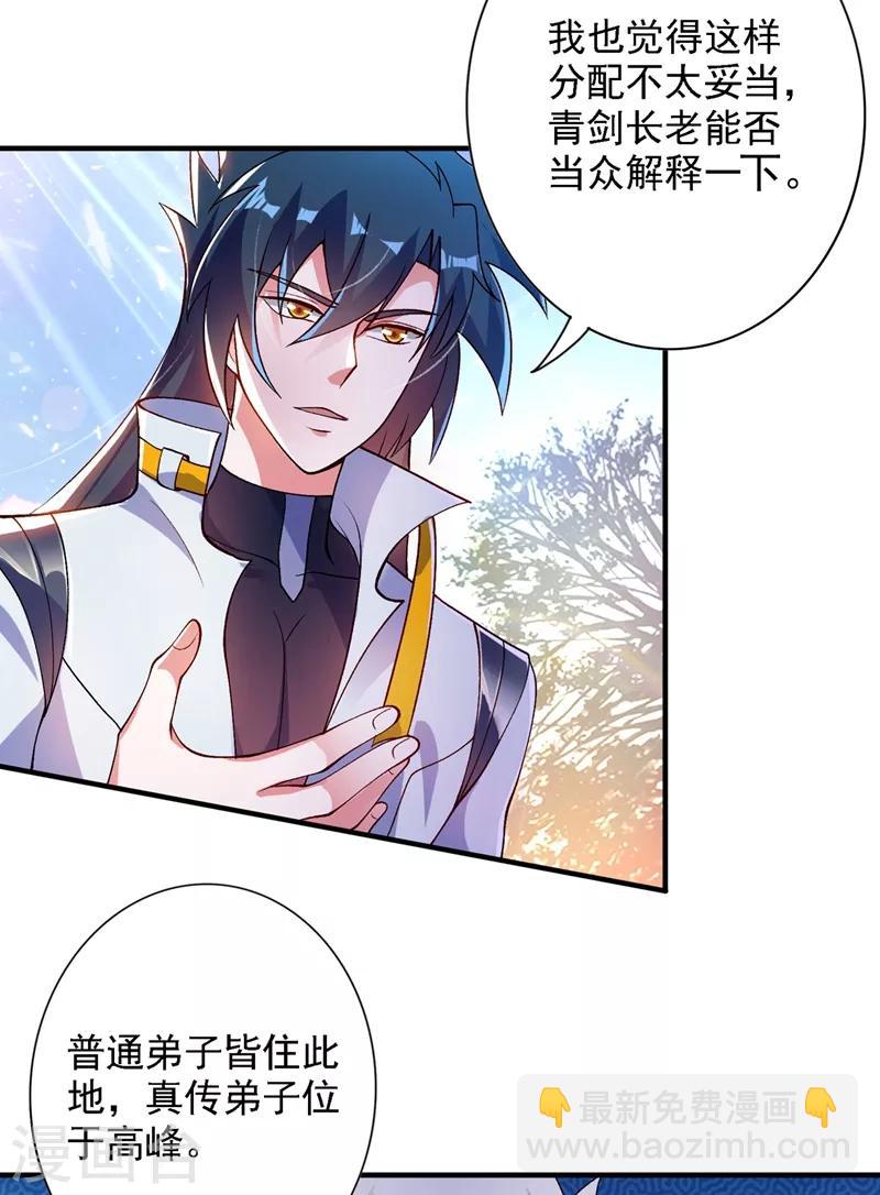 靈劍尊 - 第337話 新榮譽劍主？！ - 6