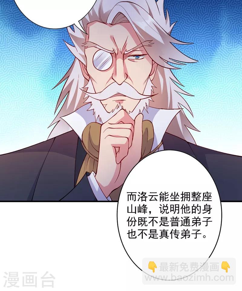 靈劍尊 - 第337話 新榮譽劍主？！ - 1