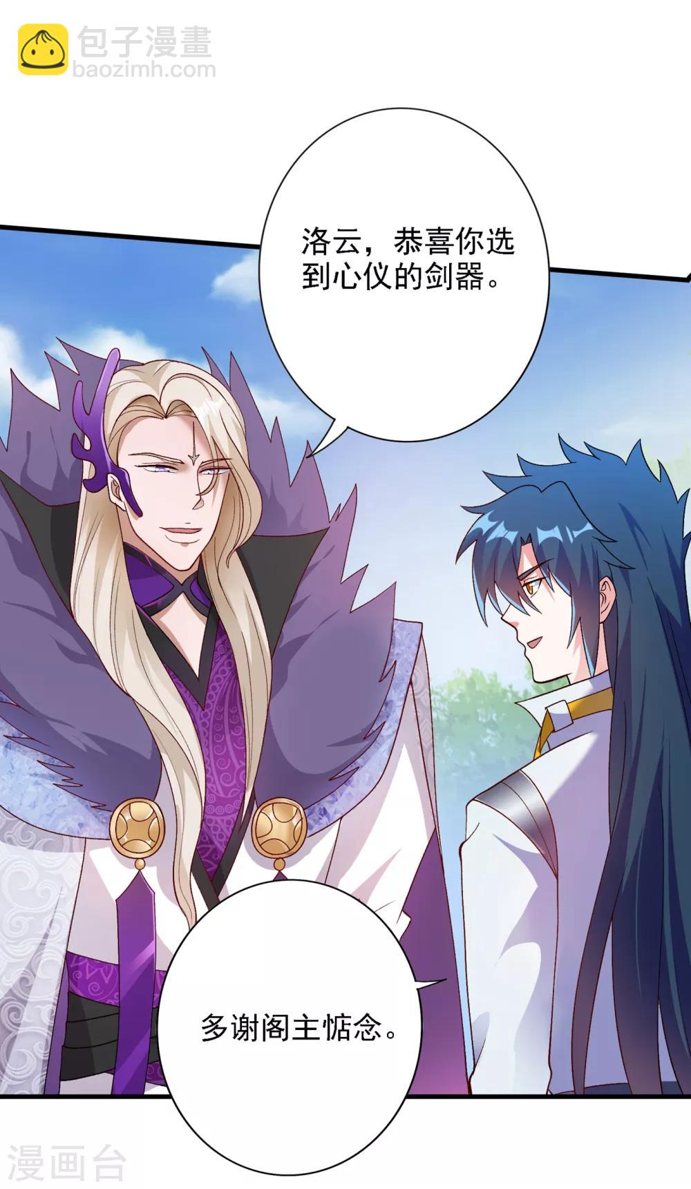 靈劍尊 - 第339話 榮譽劍主是福是禍？ - 4