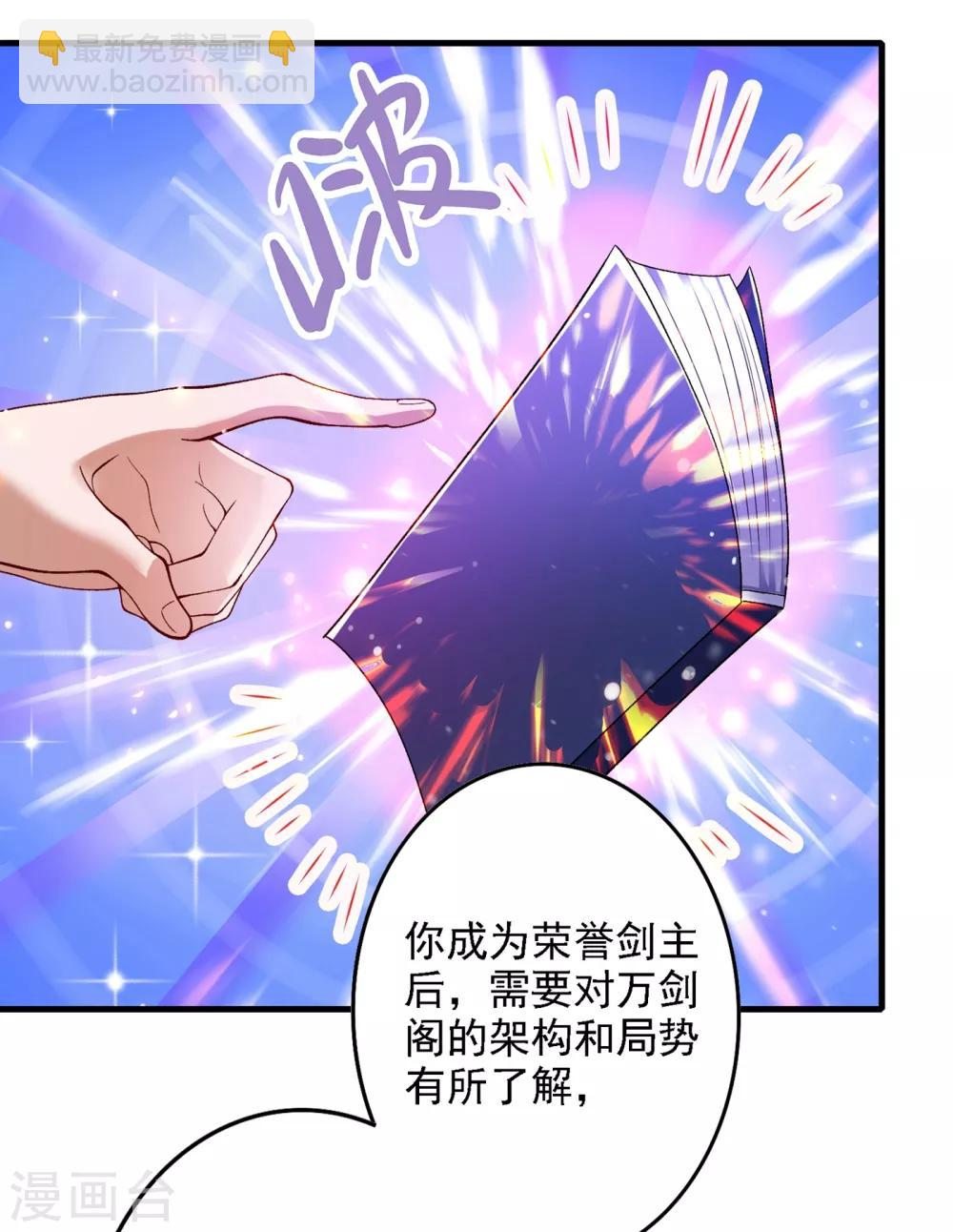 靈劍尊 - 第339話 榮譽劍主是福是禍？ - 5