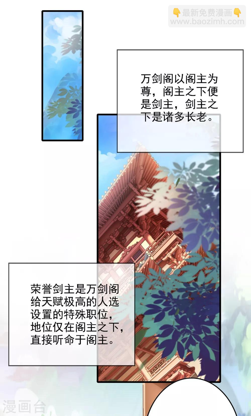 靈劍尊 - 第339話 榮譽劍主是福是禍？ - 1