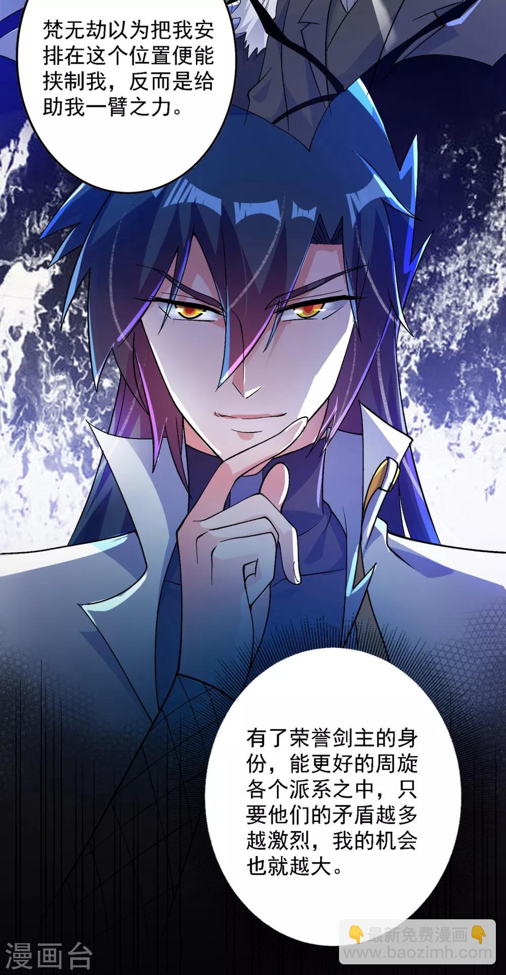 靈劍尊 - 第339話 榮譽劍主是福是禍？ - 1