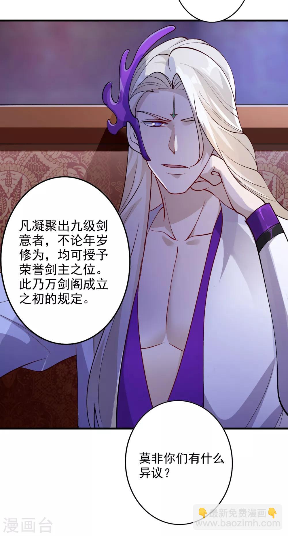 靈劍尊 - 第339話 榮譽劍主是福是禍？ - 5