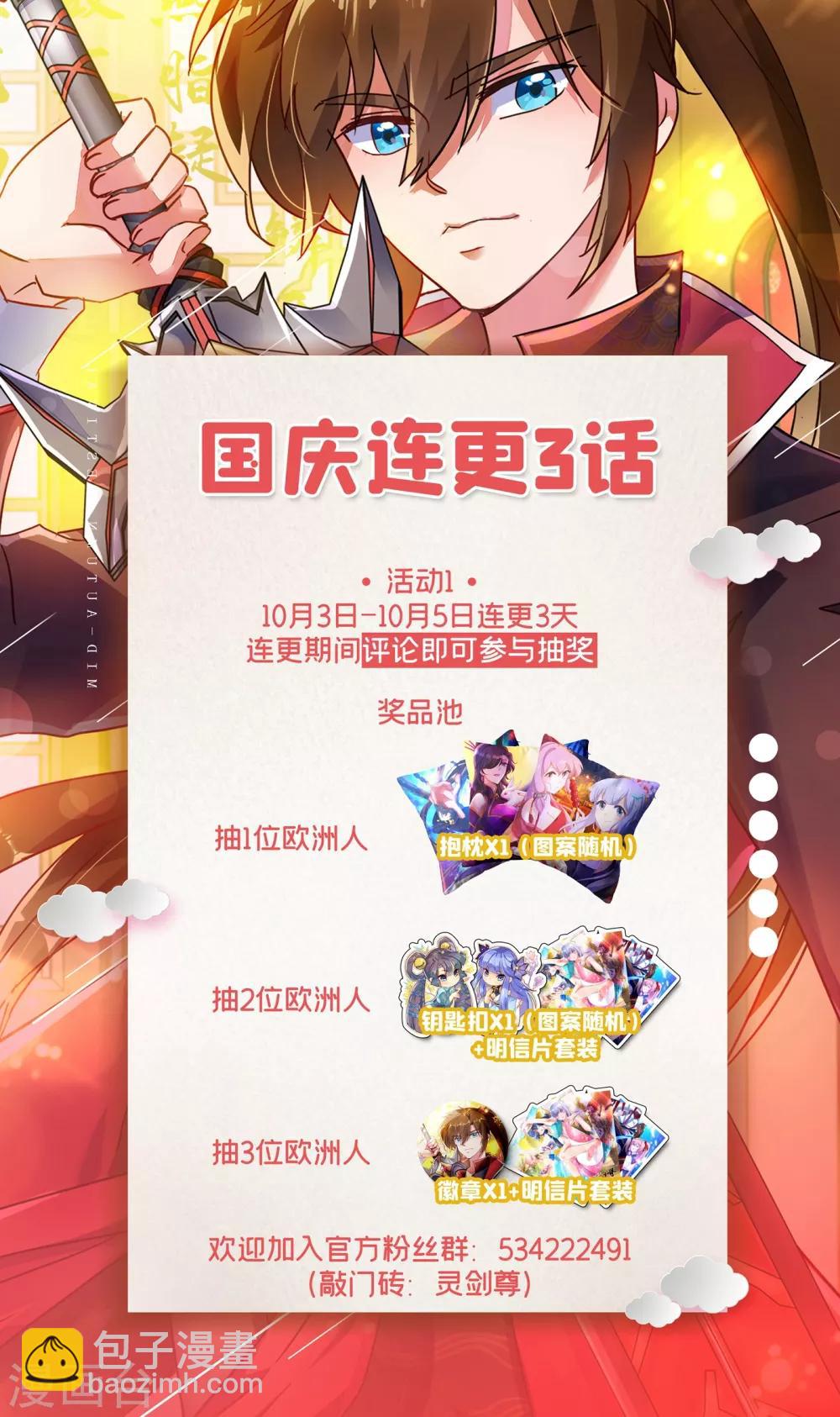 靈劍尊 - 第339話 榮譽劍主是福是禍？ - 1