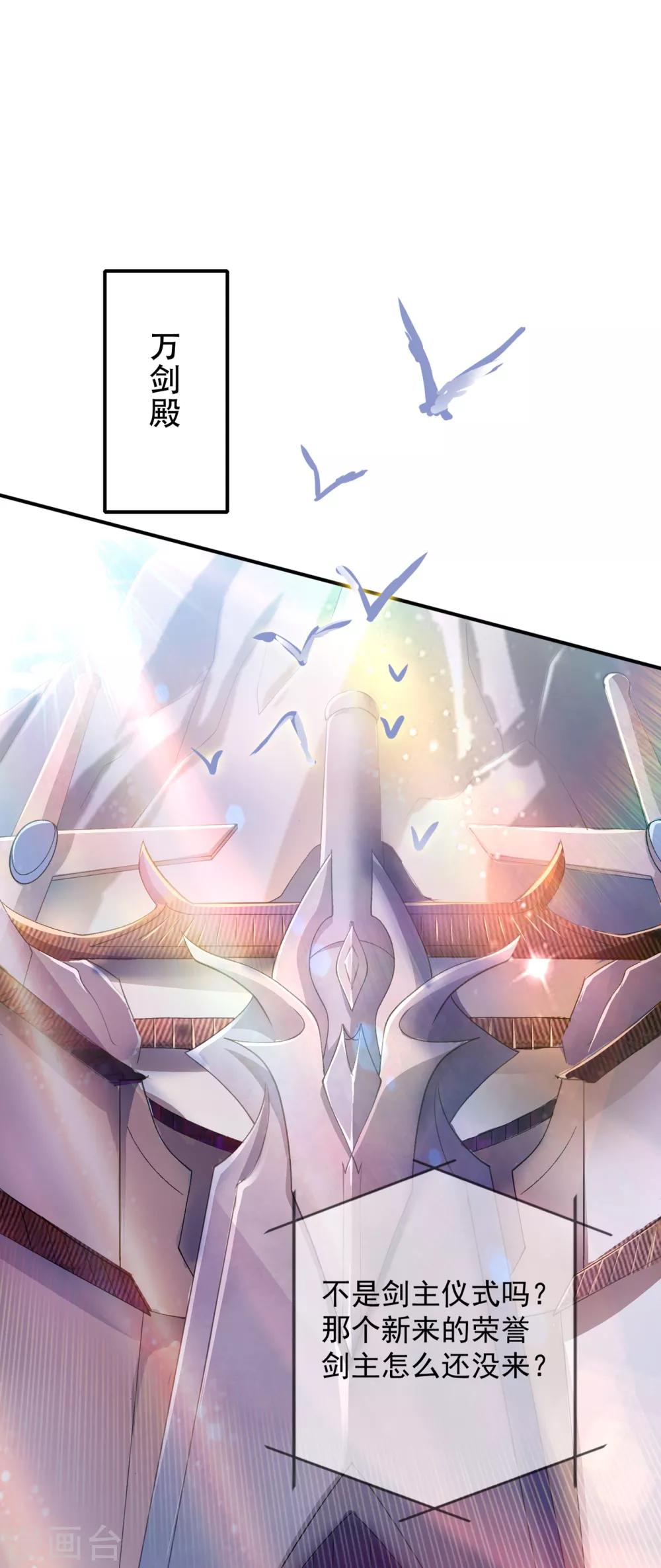 靈劍尊 - 第341話 劍主儀式 - 1