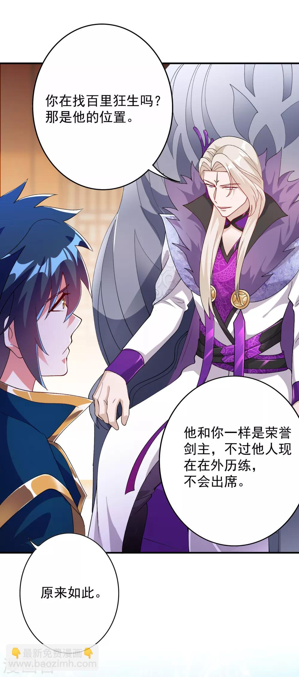 靈劍尊 - 第341話 劍主儀式 - 5